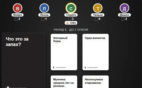Карты против человечества — 18+ · ответь смешнее всех — Карточный Царь рассудит