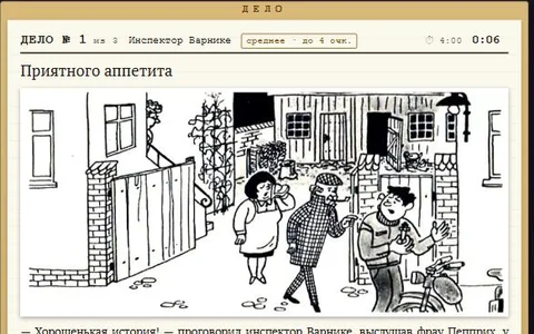 Детективы — дела инспектора Варнике, Анискина, Людовика и других: найди улику и назови виновного