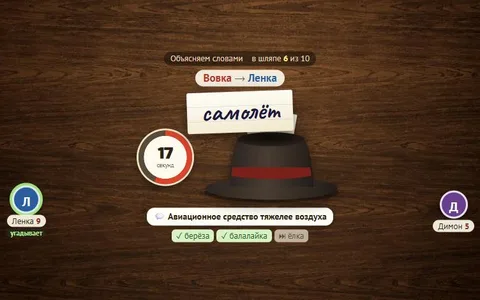 Шляпа — объясни слово из шляпы, пока не вышло время
