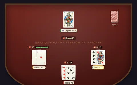 Очко — двадцать одно: туз — 11, два туза — золотое очко